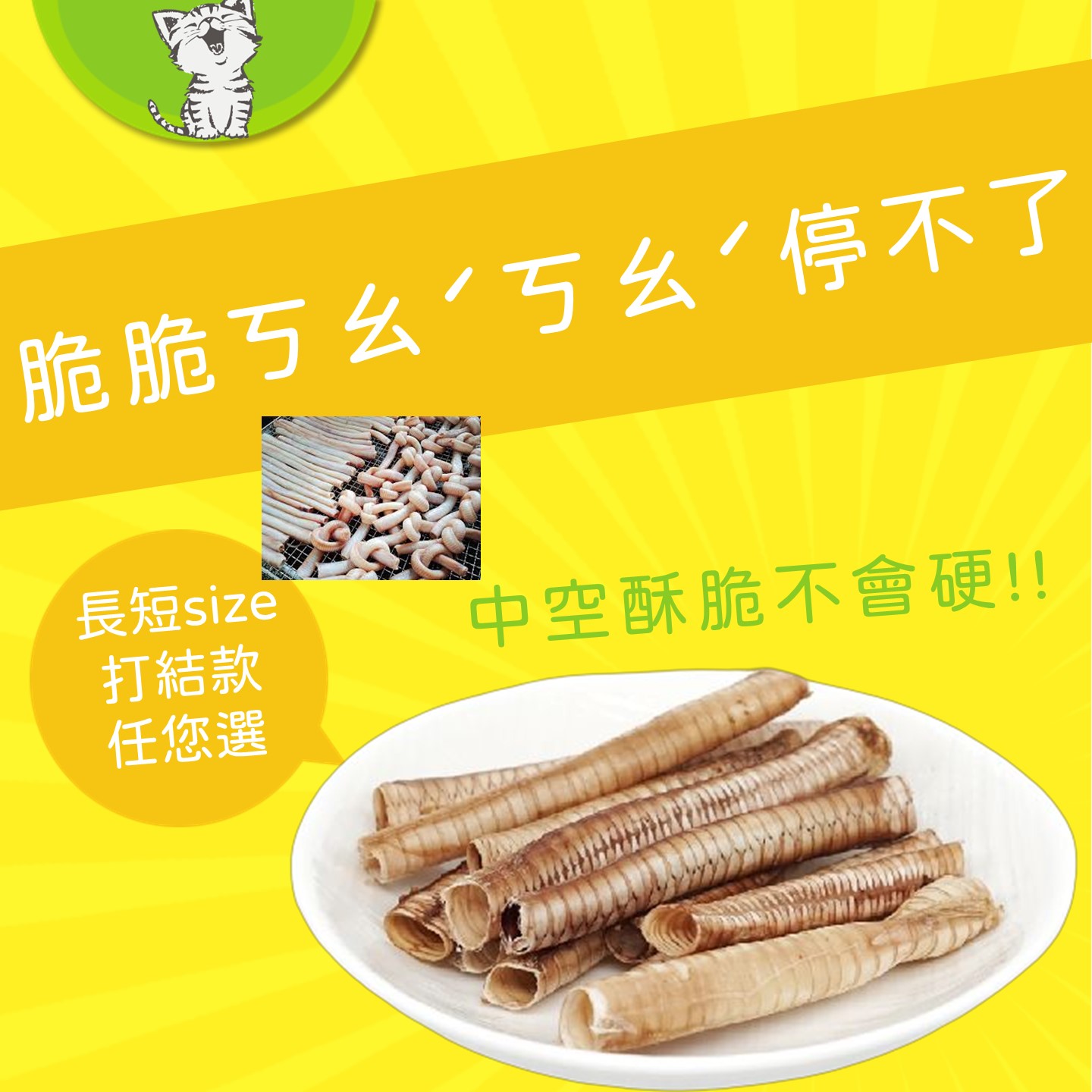 鴨氣管商品圖4 鴨氣管商品圖4